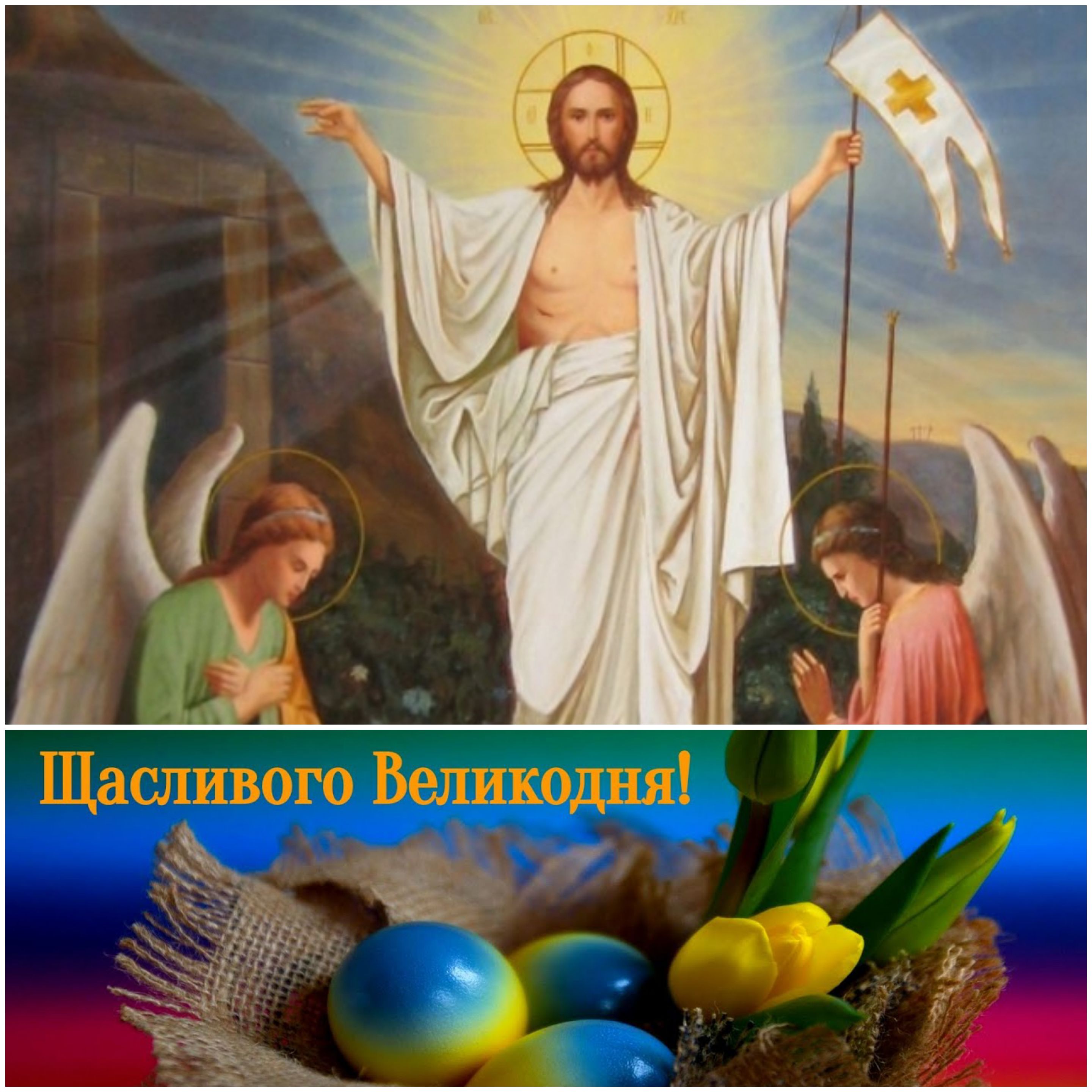 Христос оскрес 2022