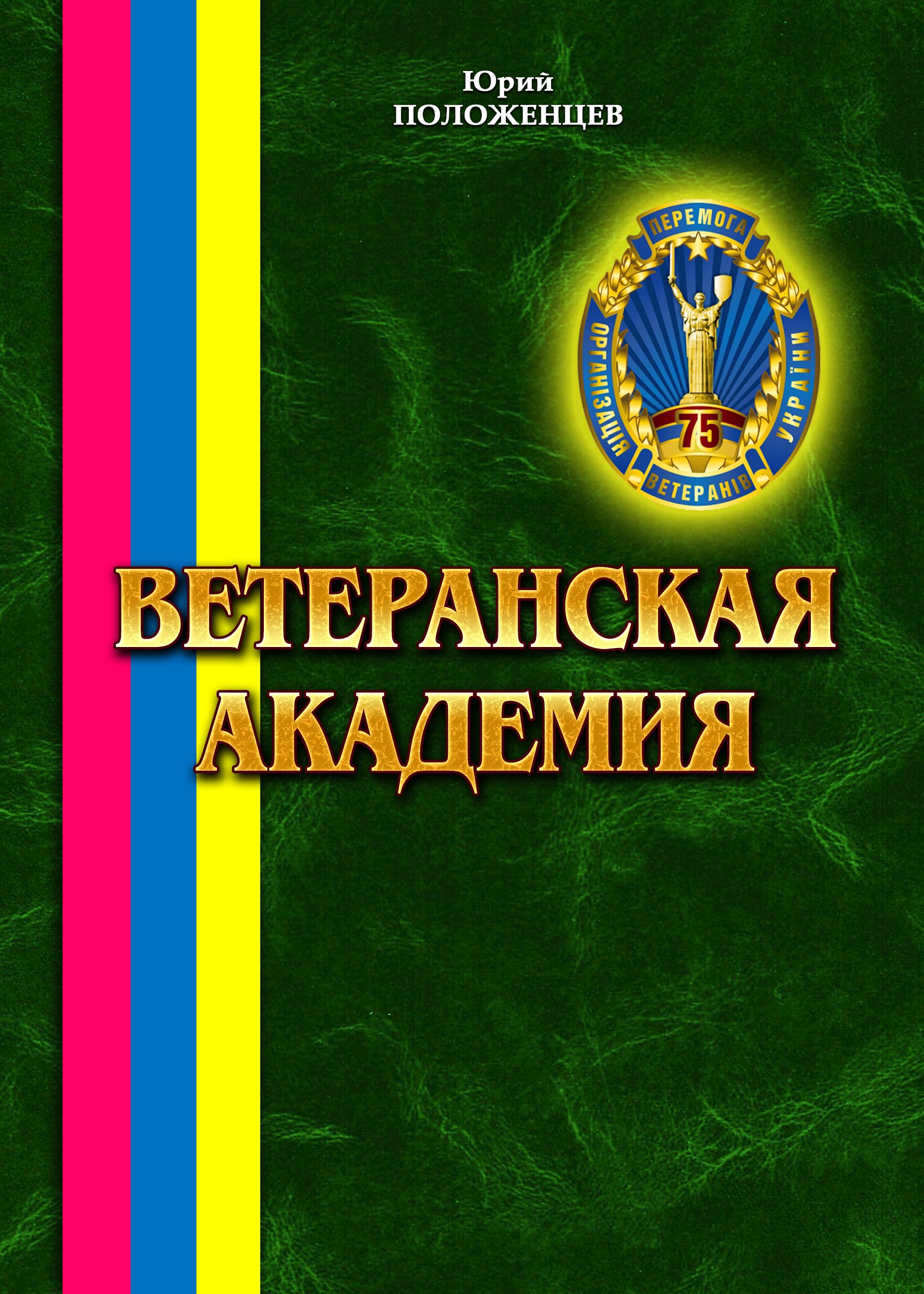 етеренская академия