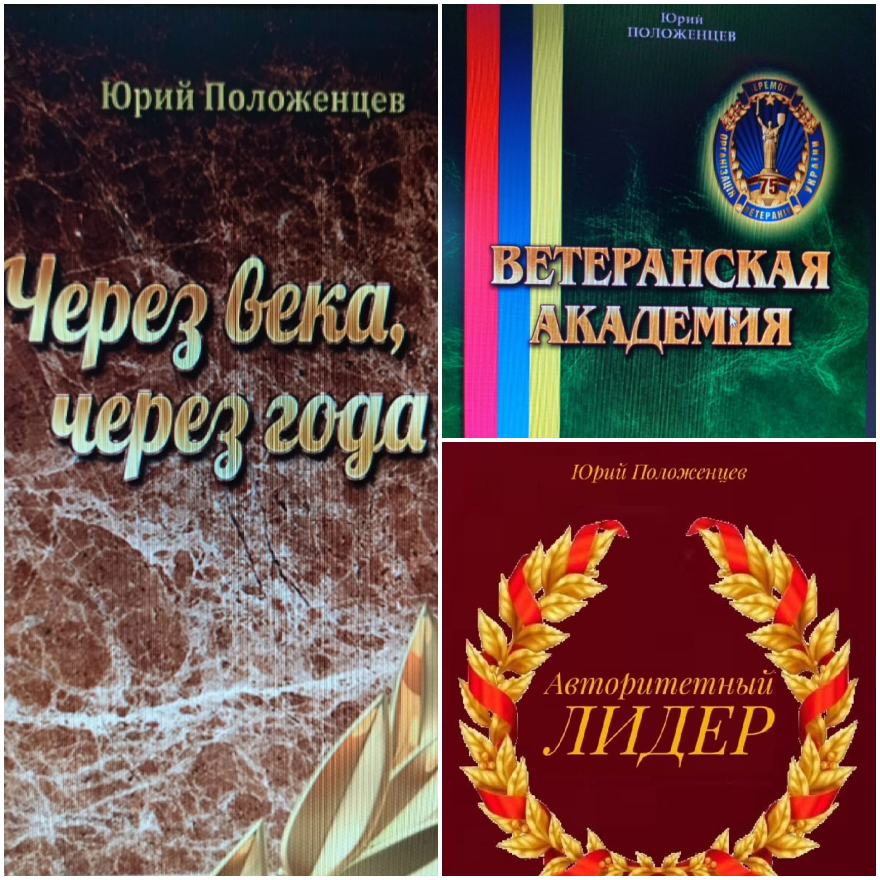 положенце через ека