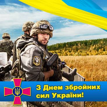 з днем збройн сил 2023