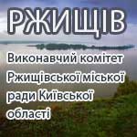 rzhyshchiv-150px