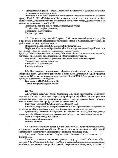 2013-08-09-protokol-5-04-small