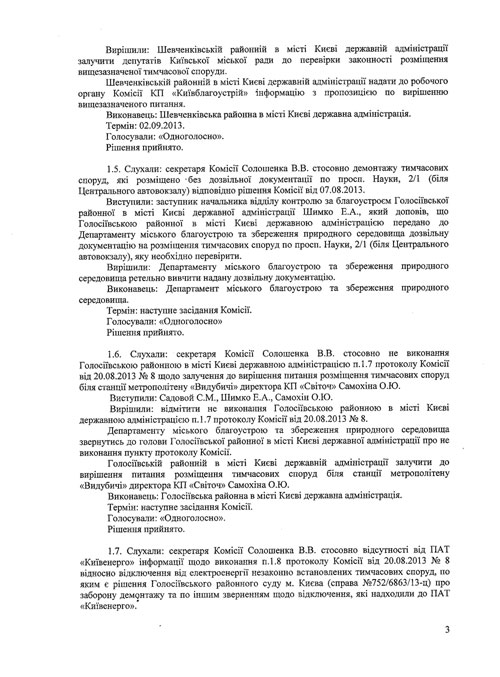 2013-09-05-protokol-9_03-small