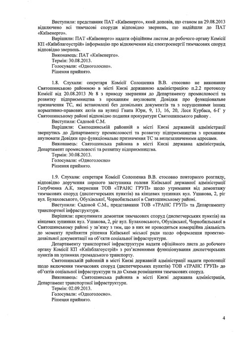 2013-09-05-protokol-9_04-small