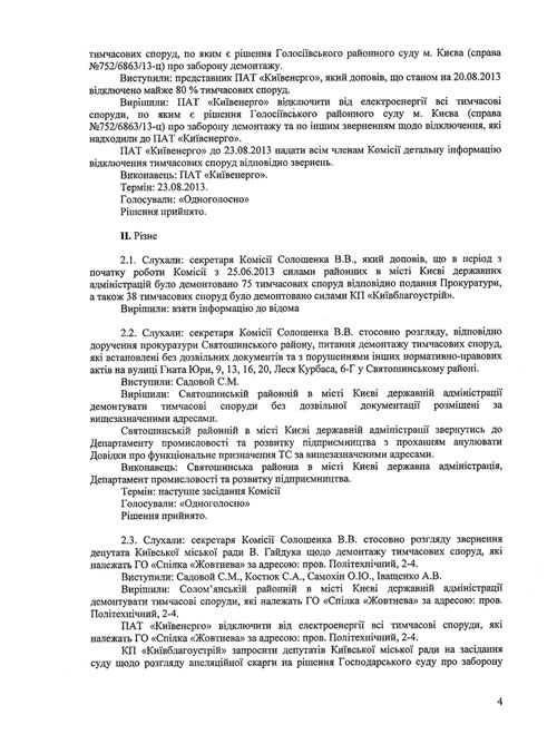 2013-09-02-protokol-8-4-small