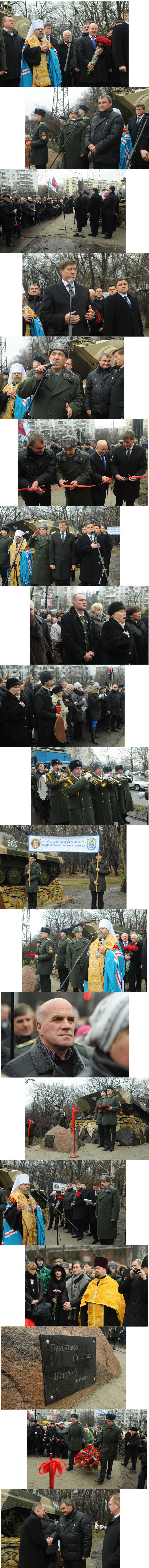У Голосіївському районі встановлено пам’ятний знак воїнам-інтернаціоналістам