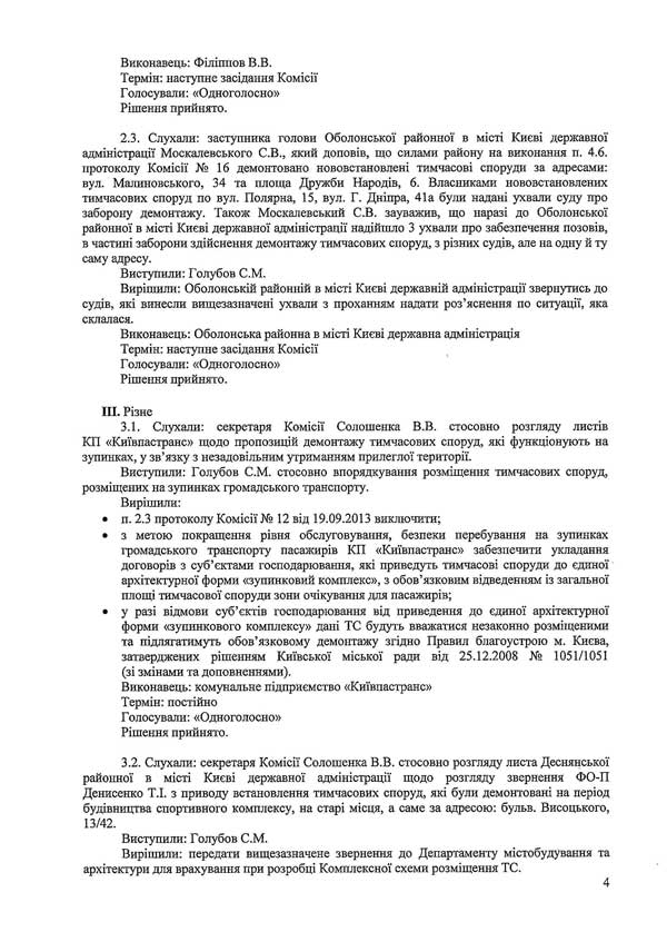 2014-03-03-protokol-17_4