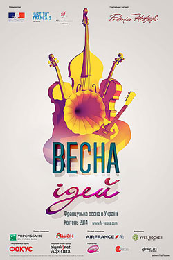 Французька весна на Андріївському узвозі