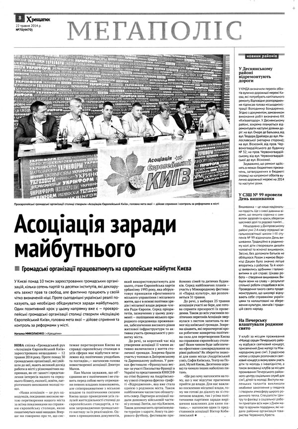 «Громадянський Корпус» за «Європейський Київ»!