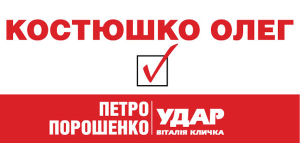 Костюшко Олег