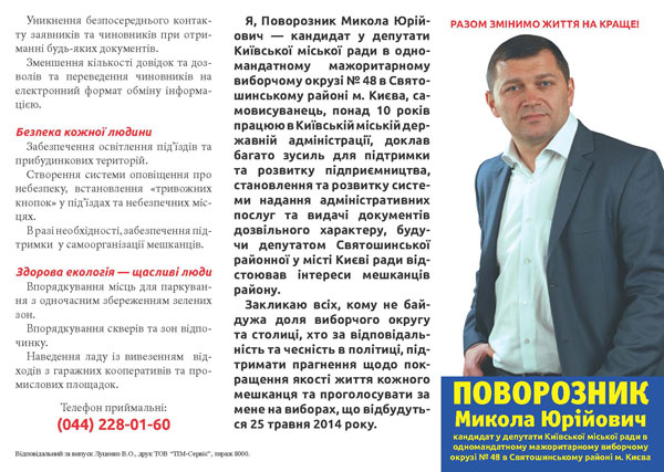 Микола Поворозник