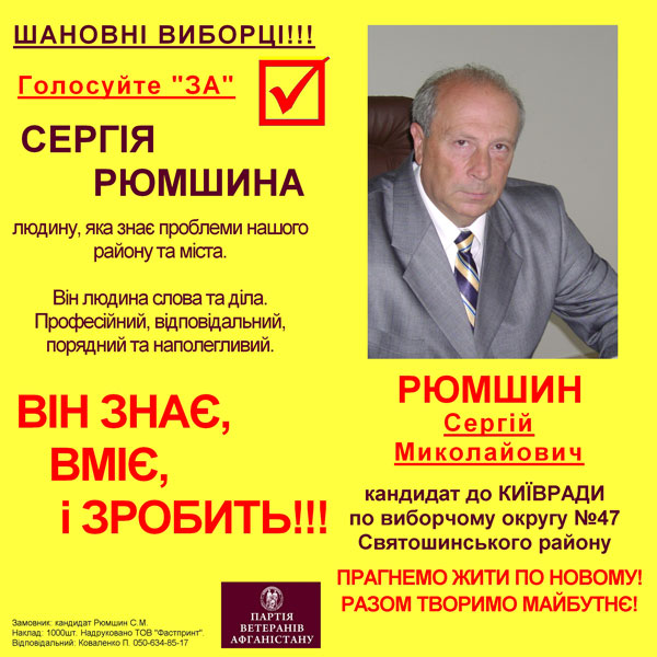 Сергій Рюмшин