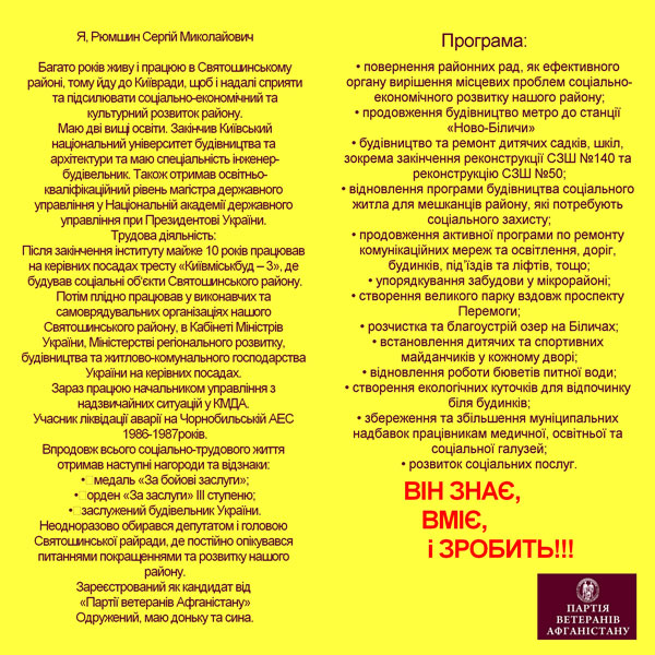 Сергій Рюмшин