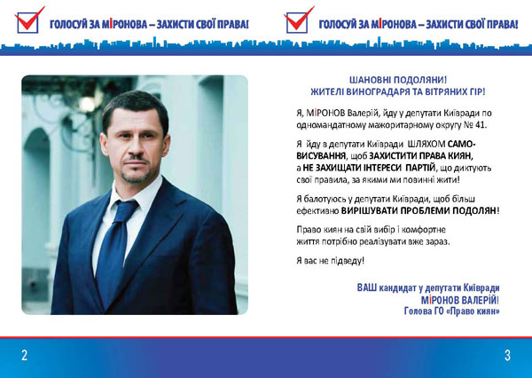 Учасники та друзі «Громадянського Корпусу» йдуть у політику