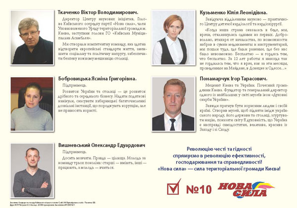 Салій Іван Миколайович. Кандидат на посаду київського міського голови.