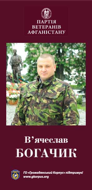 Богачик-1-ст-ерофлаєр-друк