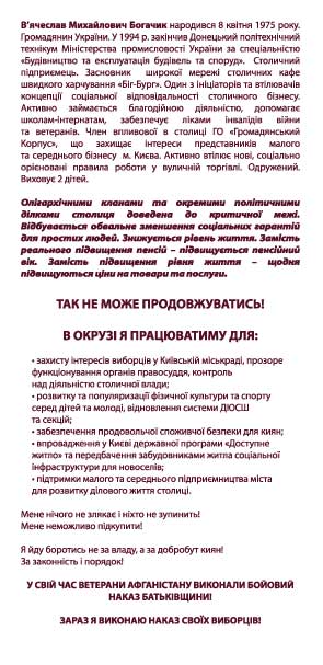 Богачик-2-ст-ерофлаєр-друк