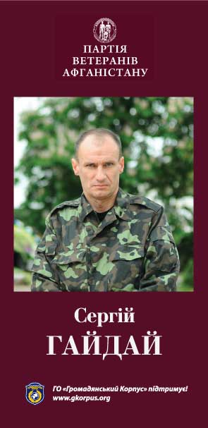 Гайдай-1-ст-ерофлаєр-друк