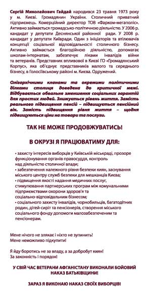 Гайдай-2-ст-ерофлаєр-друк