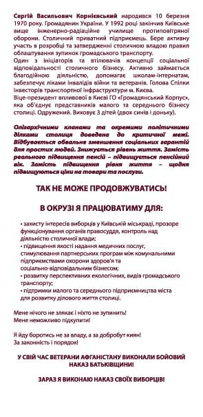 Корнієський-2-ст-ерофлаєр-друк