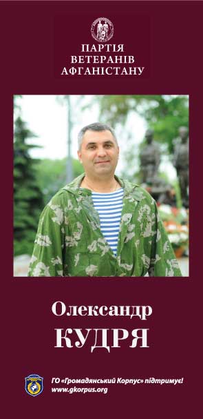 Кудря-1-ст-ерофлаєр-друк