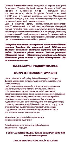 Роніс-2-ст-ерофлаєр-друк