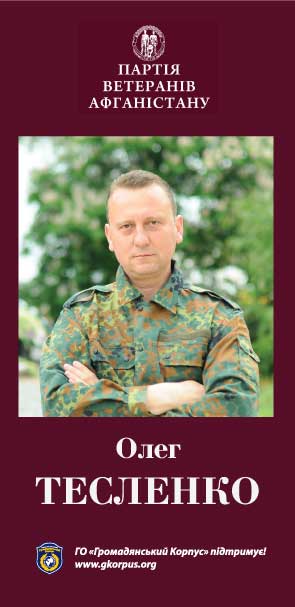 Тесленко-1-ст-ерофлаєр-друк