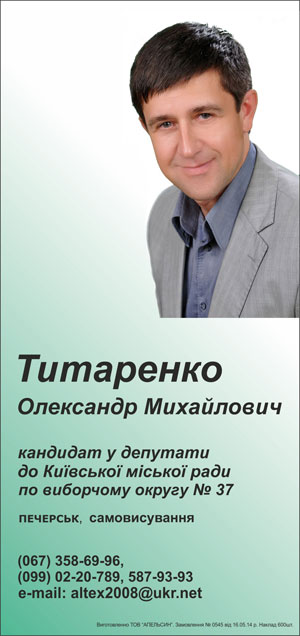 Олександр Титаренко