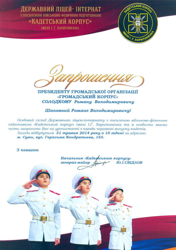 День випуску в Сумському кадетському корпусі