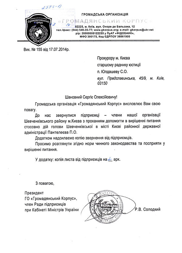 2014-07-22-lyst-GK-prokuratura