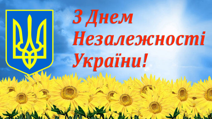 z-dnem-nezalezhnosti