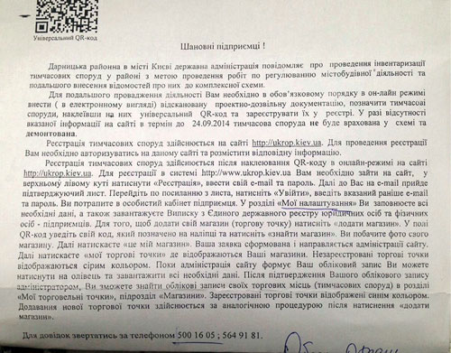 Дарницька РДА проводить інвентаризацію ТС (МАФів)