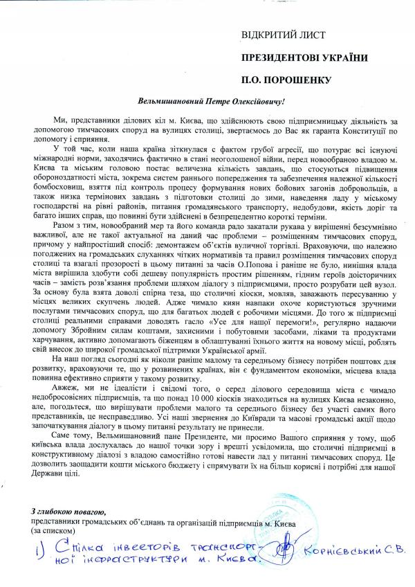 Порошенко по МАФ1