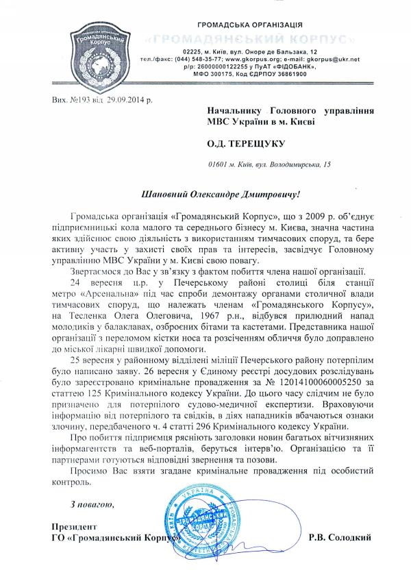 193 Нач.МС Терещуку