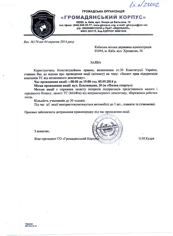 Мітинг-на-захист-ГО-ГК