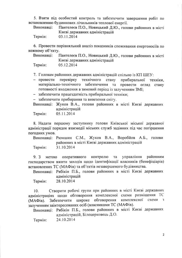 2014-10-24-doruchennia-kmda-02