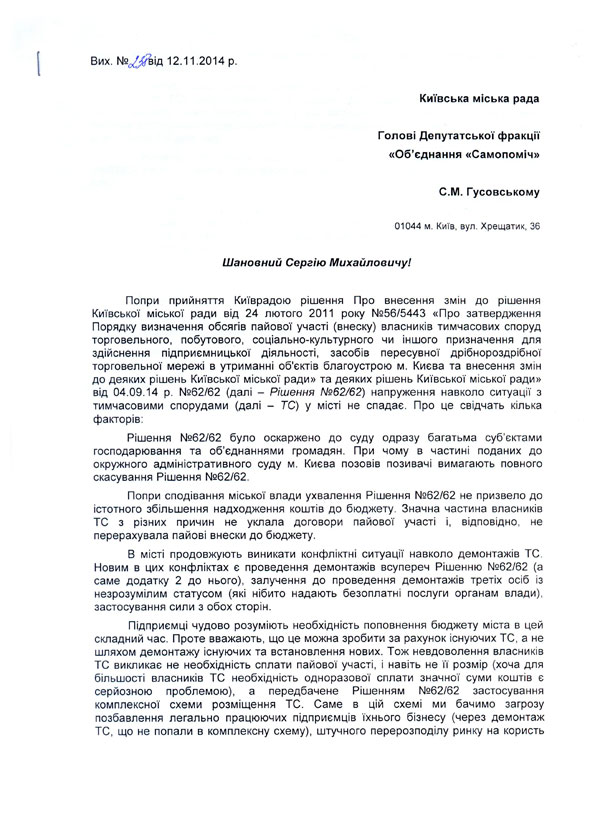 2014-11-20-lyst-samopomich-01