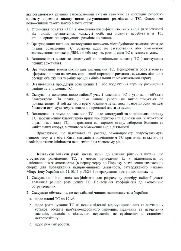 Рада підприємців при Кабінеті Міністрів України підтримує законотворчі пропозиції підприємців та ініціює створення міжвідомчої робочої групи