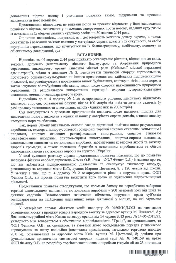 Постанова окружного адміністративного суду м. Києва за позовом ГО "Громадянський Правозахист"
