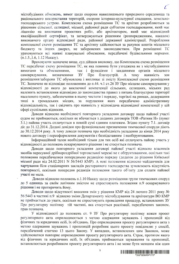 2014 12 29 postanova 05