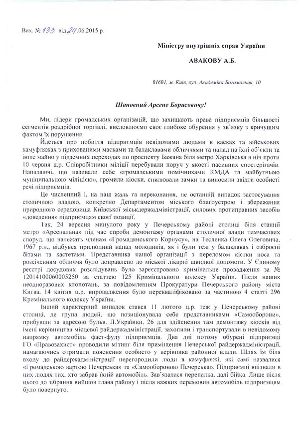 2015 06 24 lyst 133 avakov 01