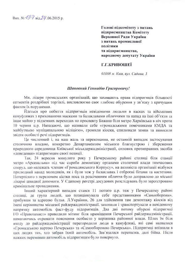 2015 06 24 lyst 137 kryvosheia 01