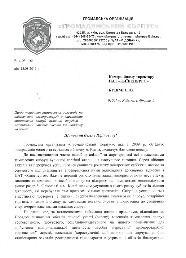 2015 08 14 kyivenergo 01