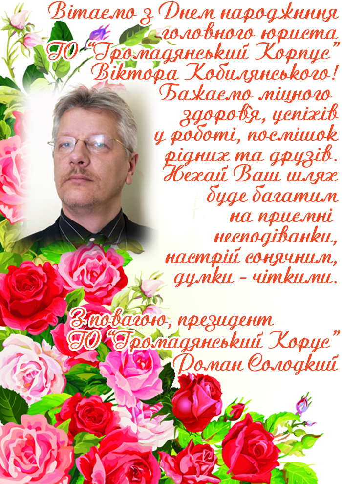 birthday kobylyanskyi