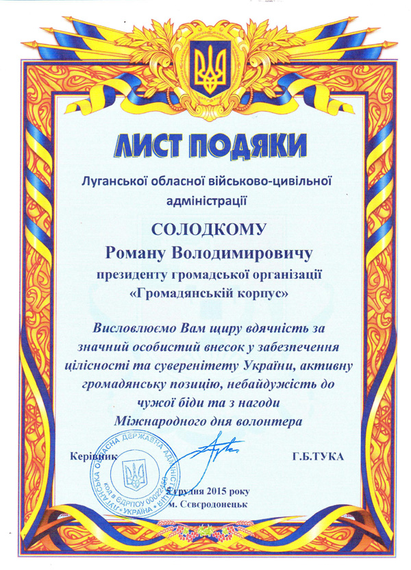 2015 12 09 gramota solodkyi luganska obl