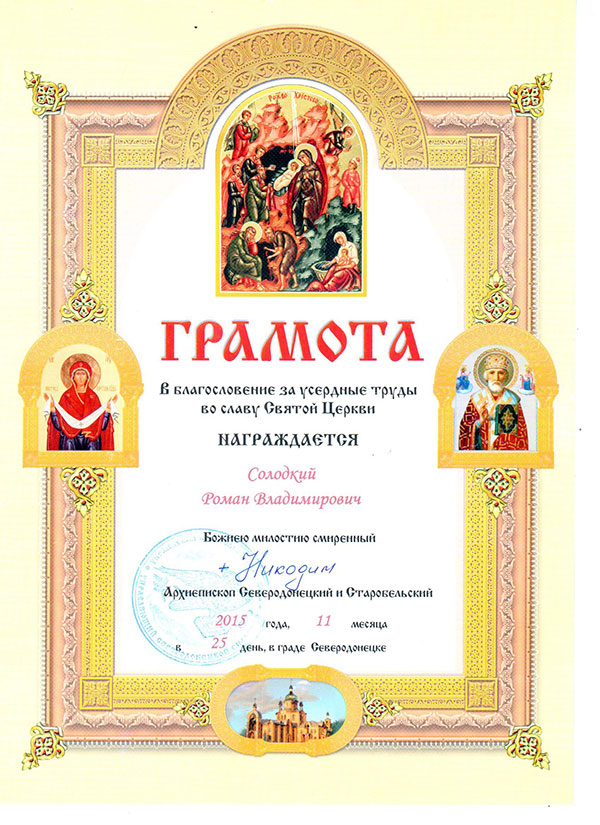 2016 02 23 gramota nykodym