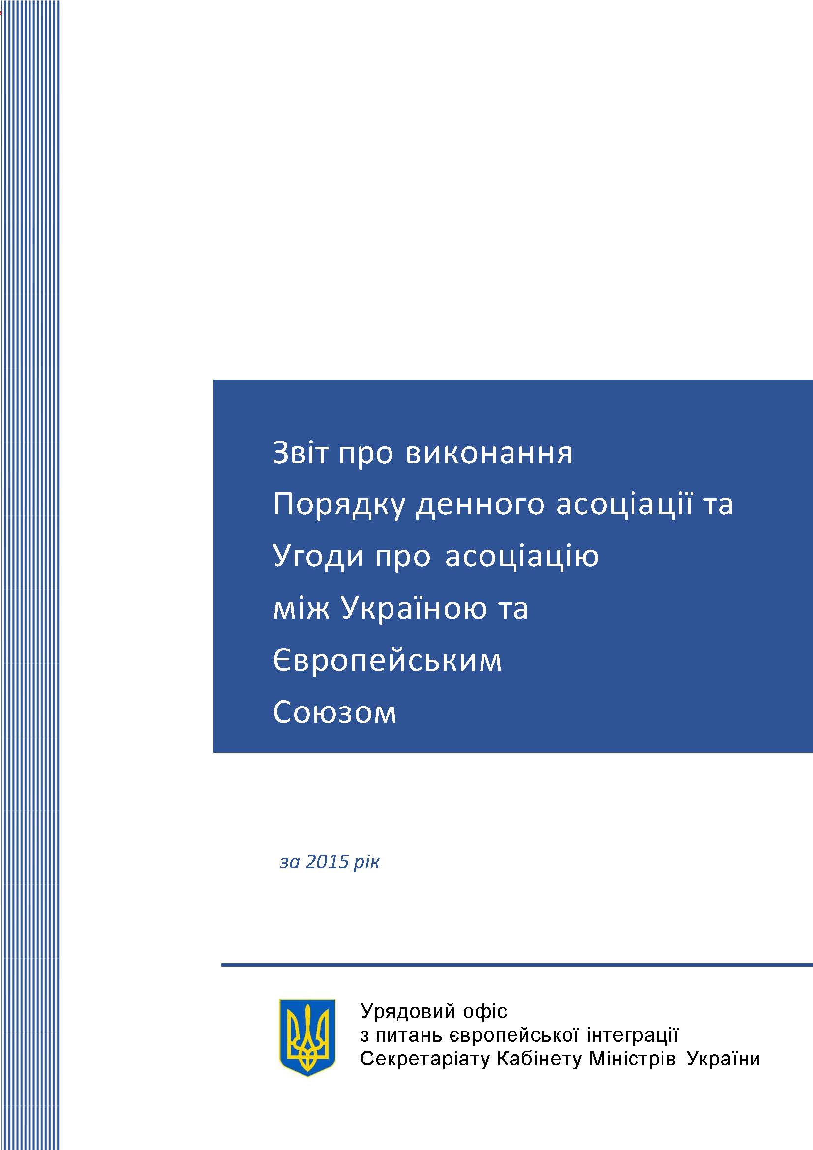 UKR EU REPORT Dec 2015 final Page 001