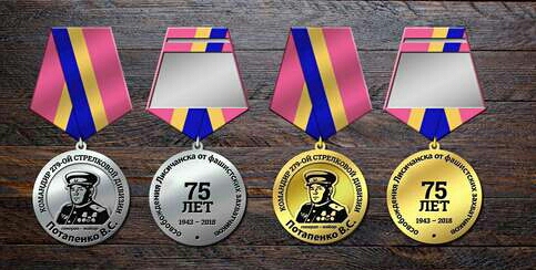 медаль_2_-_75_лет_освобождения_Лисичанска_2-1-1.jpg